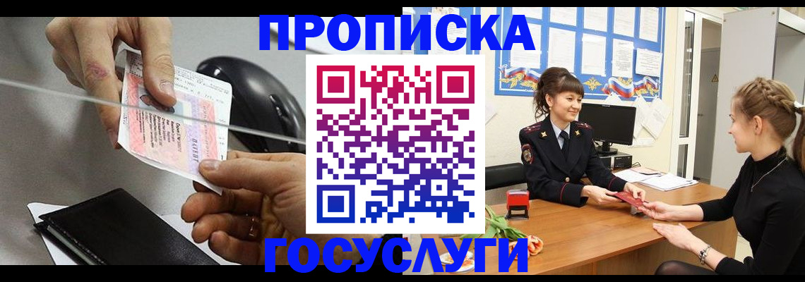 временная регистрация в Лосино-Петровском
