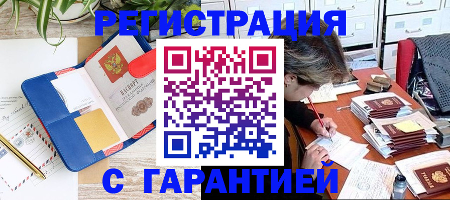 где прописаться в Лосино-Петровском